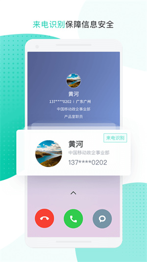中国移动办公app