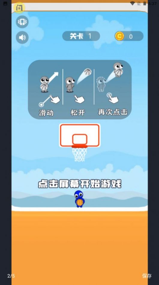 双人篮球2免广告版