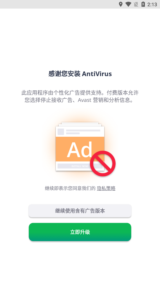 AVG AntiVirus pro安卓