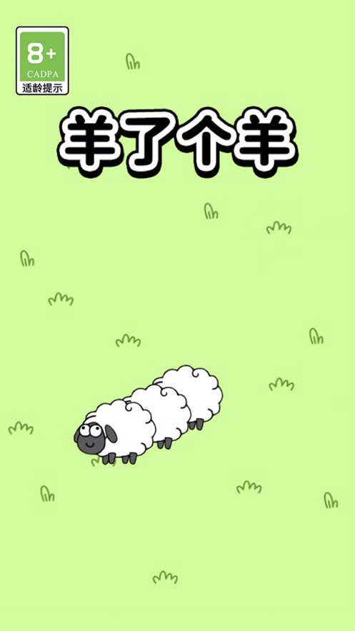 sheepsheep游戏