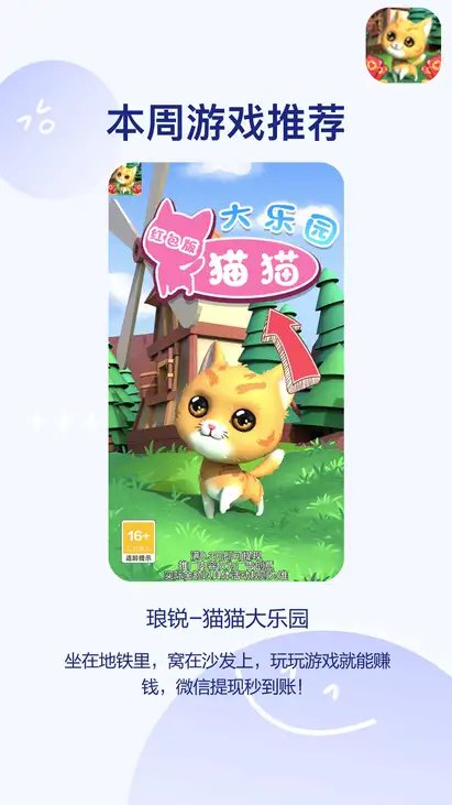 猫猫大乐园app