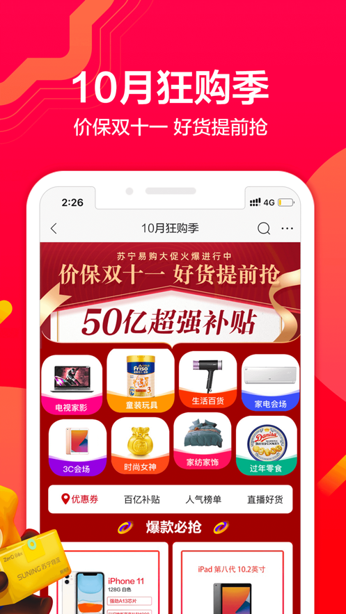苏宁易购商城app