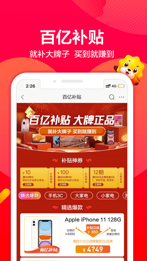 苏宁易购商城app