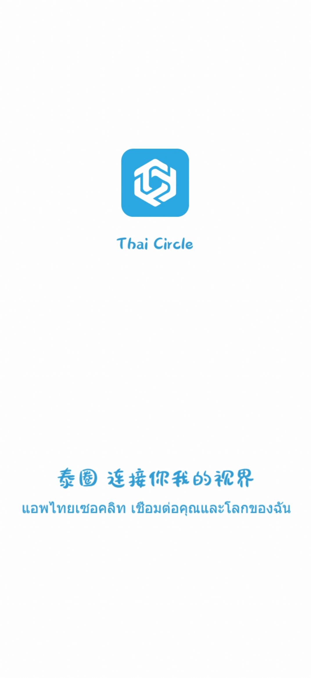 泰圈最新版app