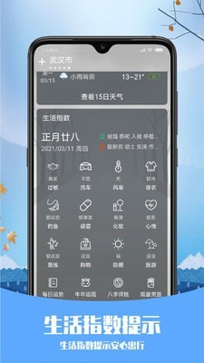 天气预知最新版