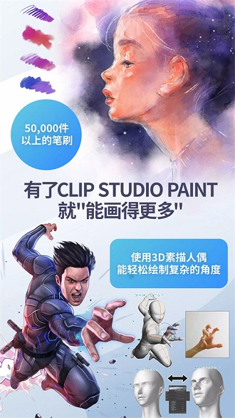 Clip Studio Paint最新版