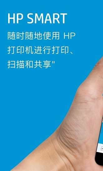 HP Smart手机版