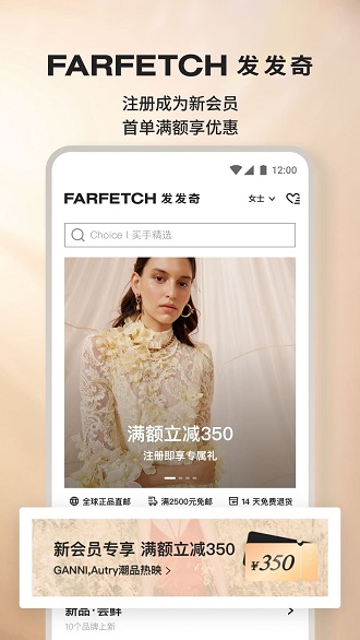 Farfetch手机版