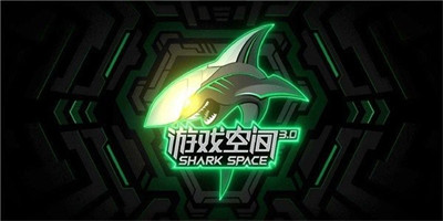 黑鲨游戏空间app最新版