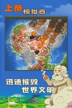 上帝模拟器2024最新版本全物品解锁全中文版