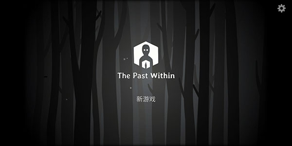 the past within安卓版
