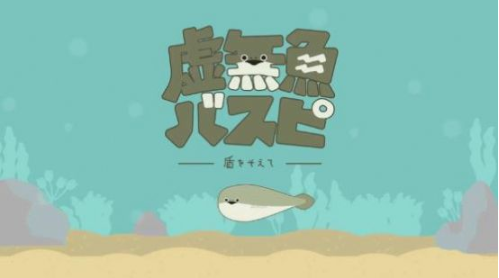 萨卡班甲鱼游戏中文版