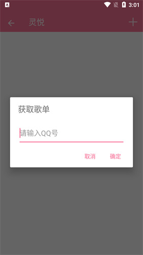 灵悦音乐app最新版