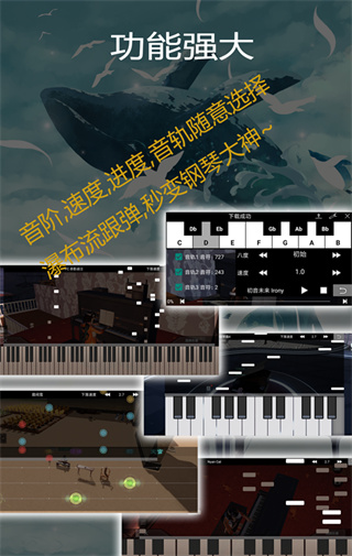 钢琴助手免费版