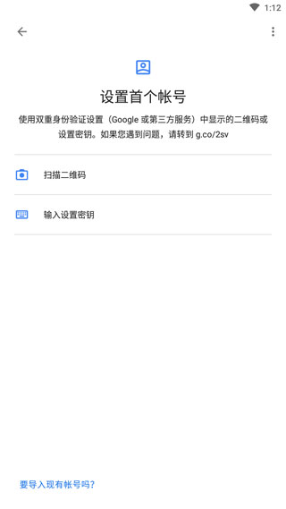 谷歌身份验证器安卓版