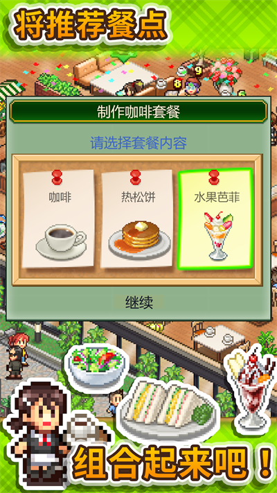 创意咖啡店物语中文版
