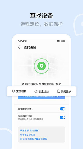 华为云空间app官方版