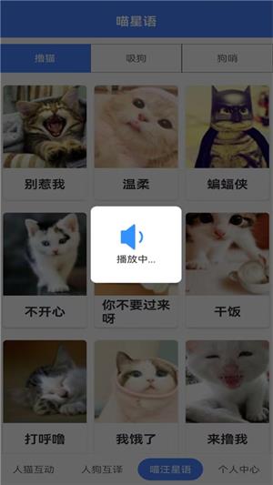 萌趣猫狗翻译器手机版