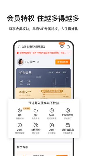 汉庭酒店官方(华住酒店)app