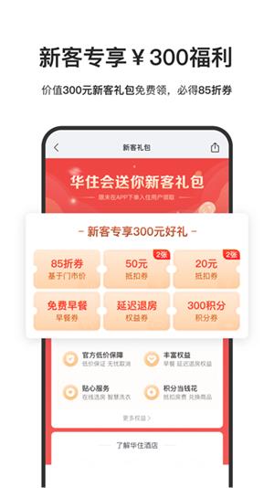 汉庭酒店官方(华住酒店)app