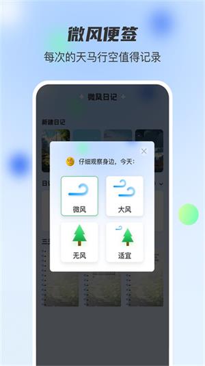 微风日记app官方版