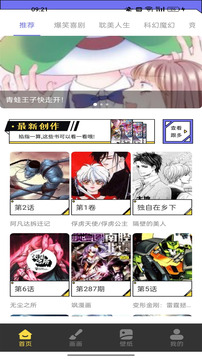 弗士漫画屋APP