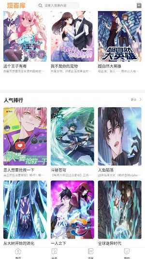 漫百库漫画app
